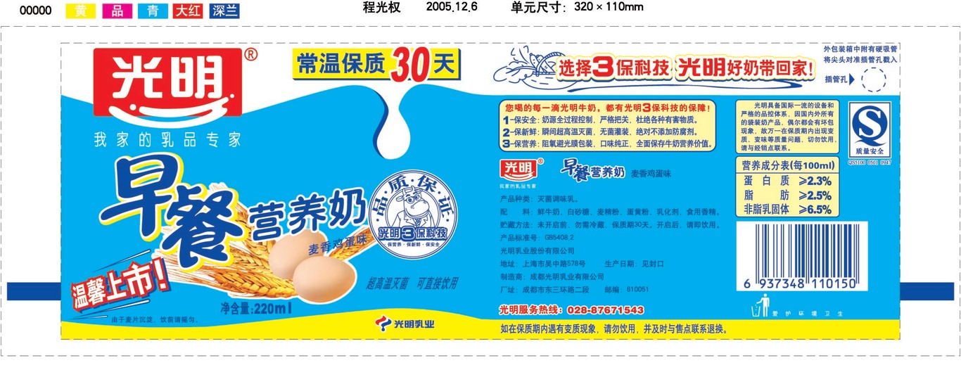 光明乳业包装及推广图9
