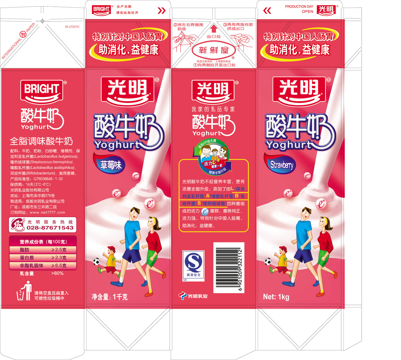 光明乳业包装及推广图1