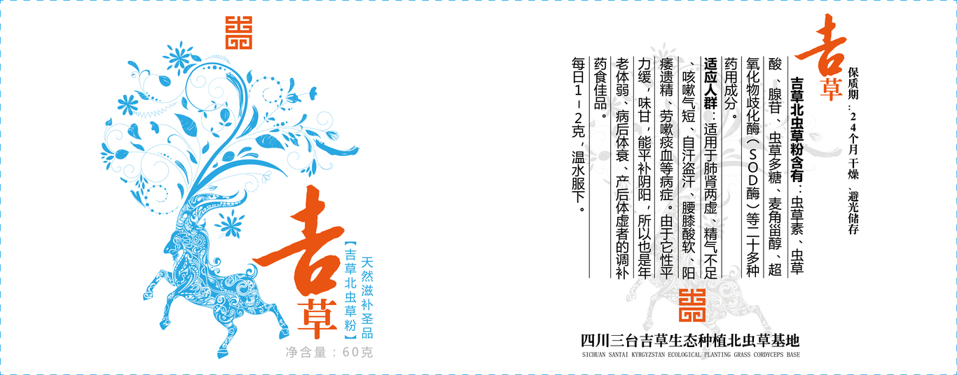 吉草北虫草图1