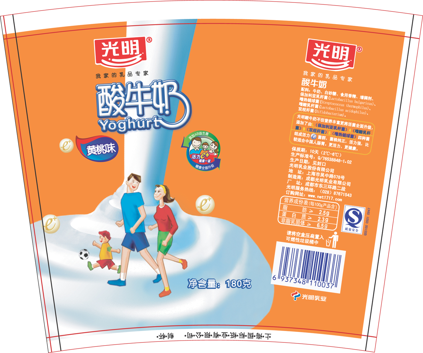 光明乳业包装及推广图0