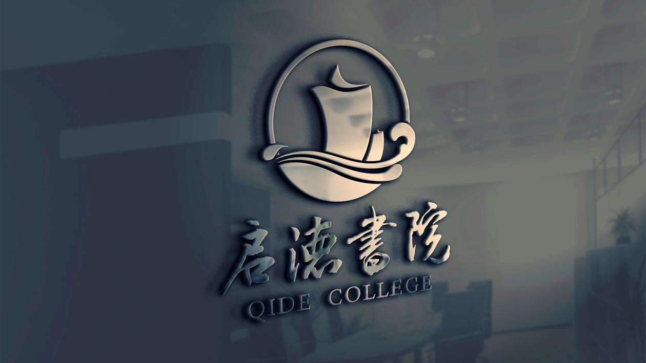 交通大學(xué)啟德書院logo設(shè)計(jì)、VI設(shè)計(jì)圖4