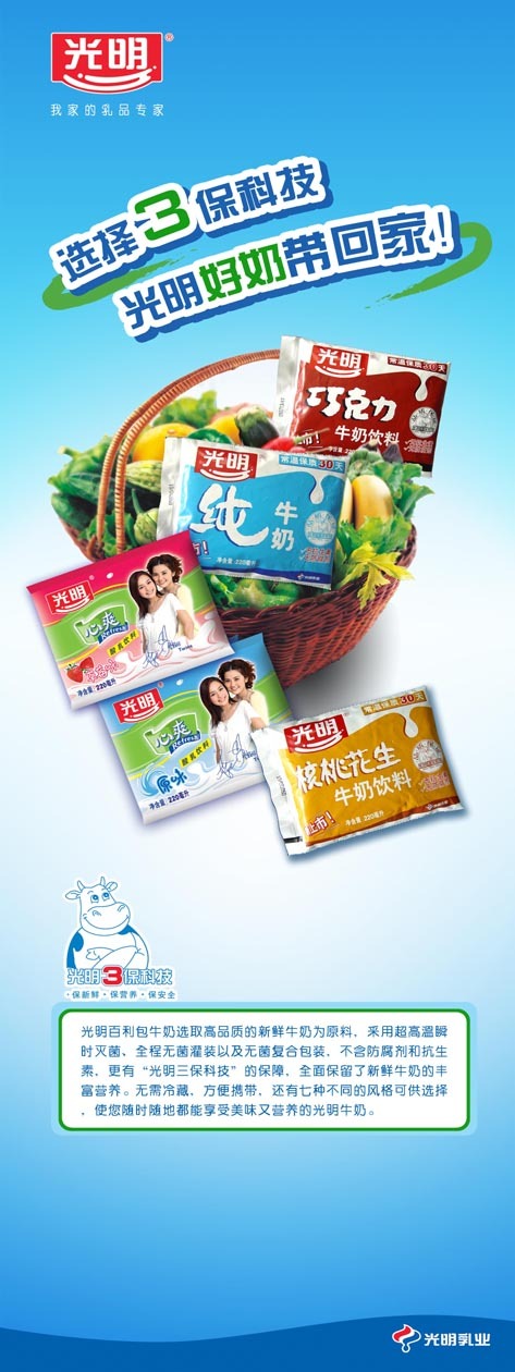 光明乳业包装及推广图7