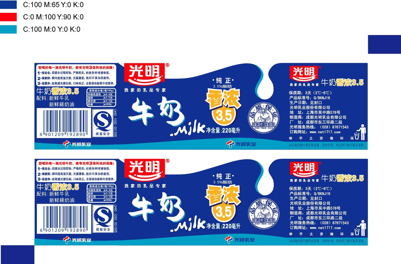 光明乳业包装及推广图6