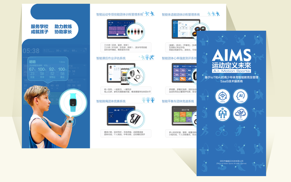 AIMS产品宣传单设计