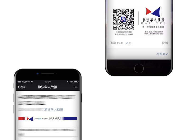 “旅法华人战报”公众号品牌视觉设计图1