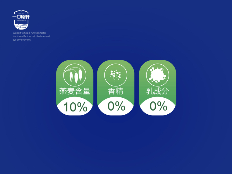 一口原野 燕麥原漿包裝設(shè)計(jì)圖3