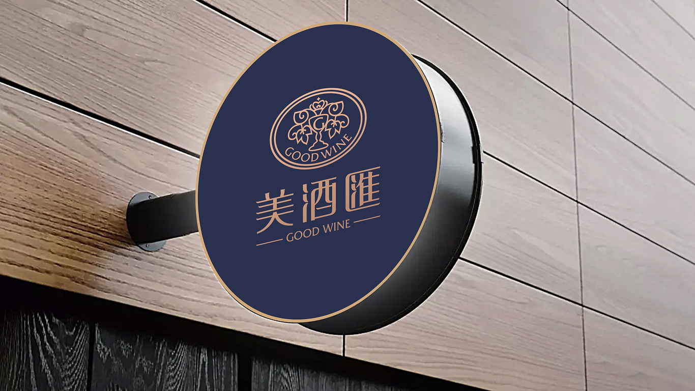 美酒匯全球食品品牌LOGO设计中标图9