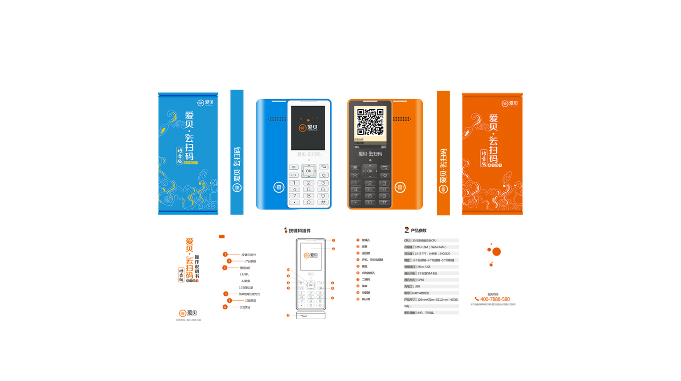 iapppay云扫码语音盒子包装设计图0