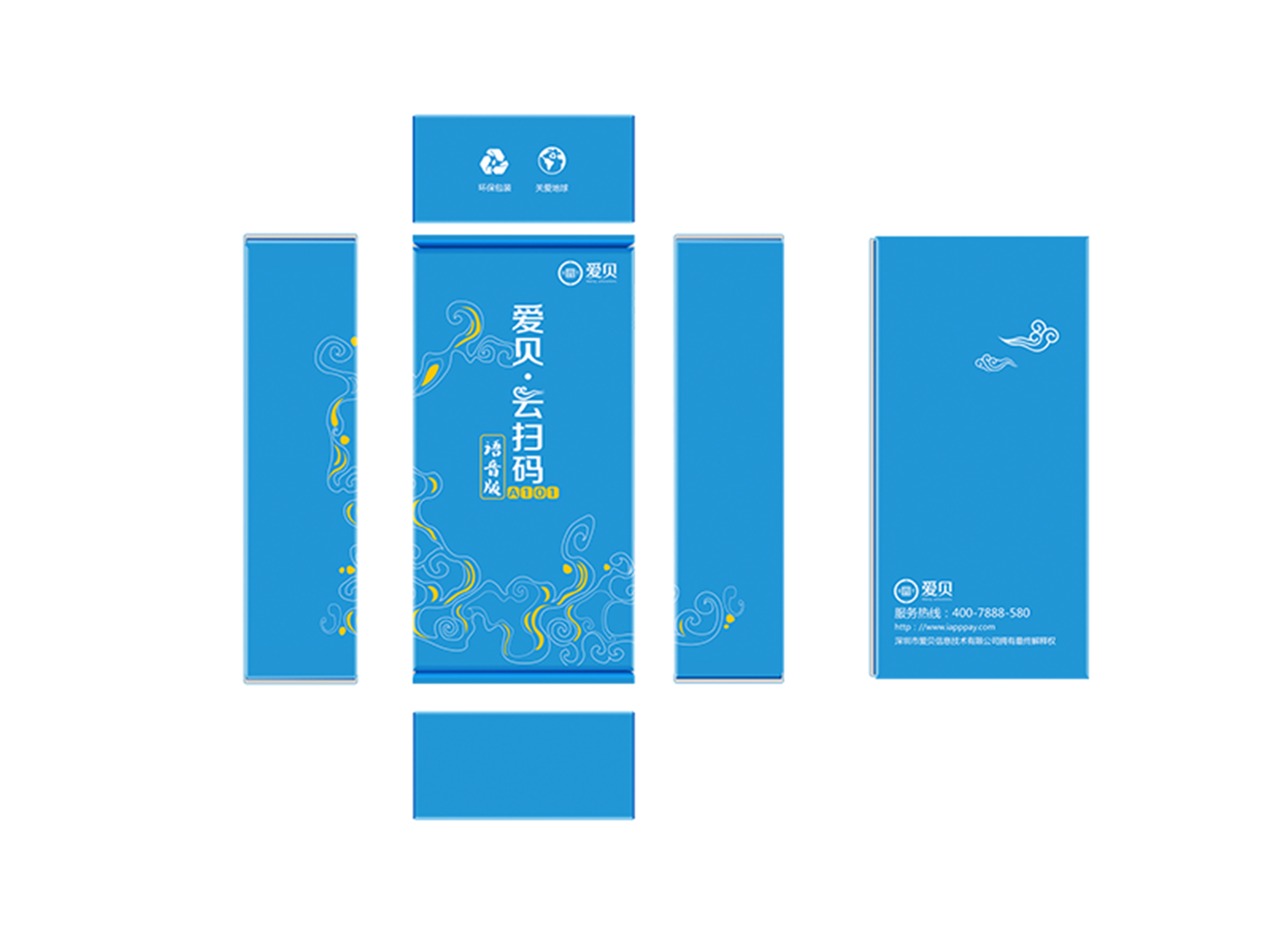 iapppay云扫码语音盒子包装设计图4