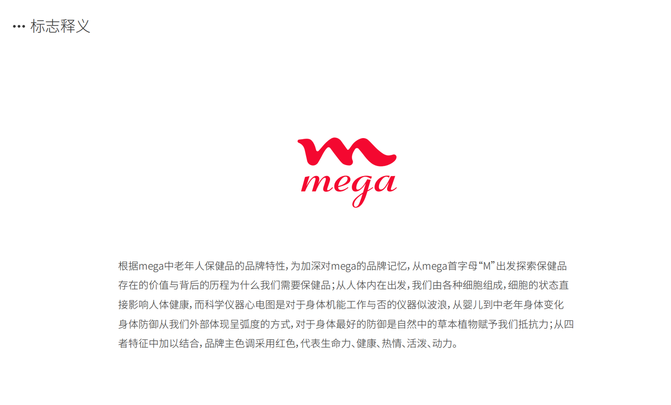 MEGA中老年保健品品牌LOGO設(shè)計(jì)圖0