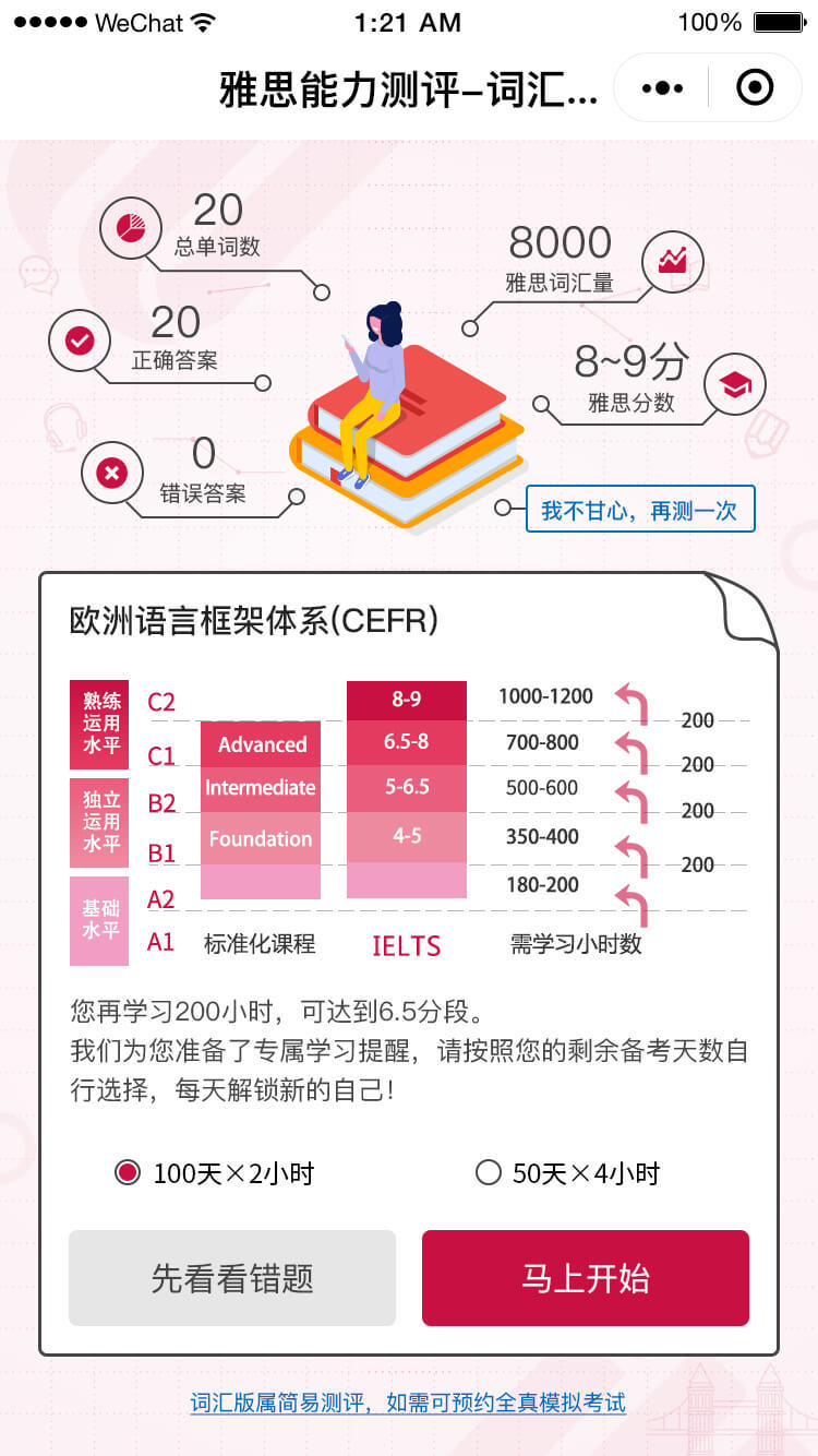 啟德教育雅思小程序圖3