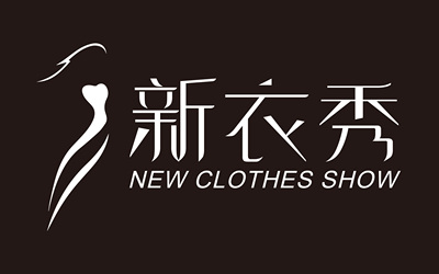新衣秀女裝logoVI