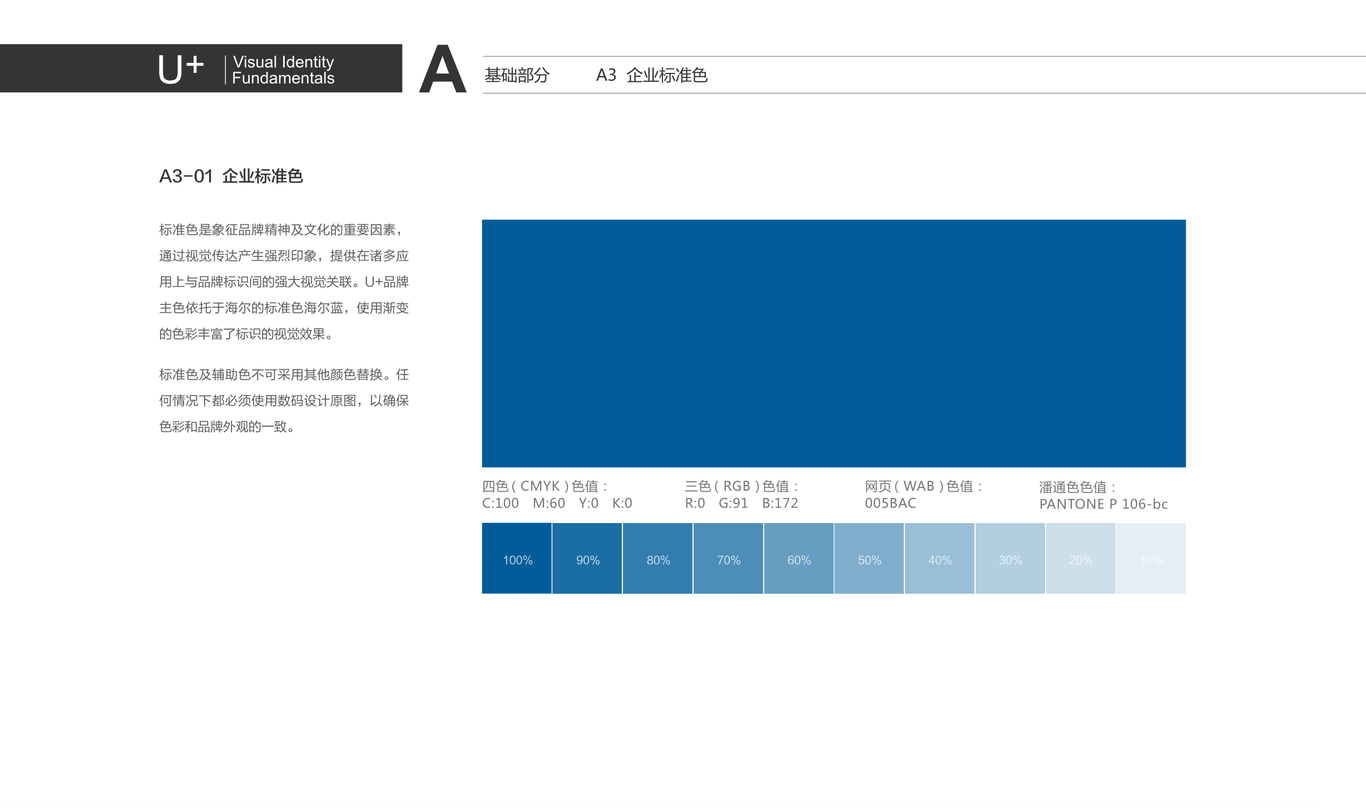 海尔uhome智能家居品牌设计图3