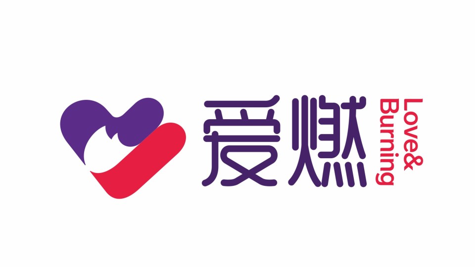 爱燃酒店品牌LOGO设计