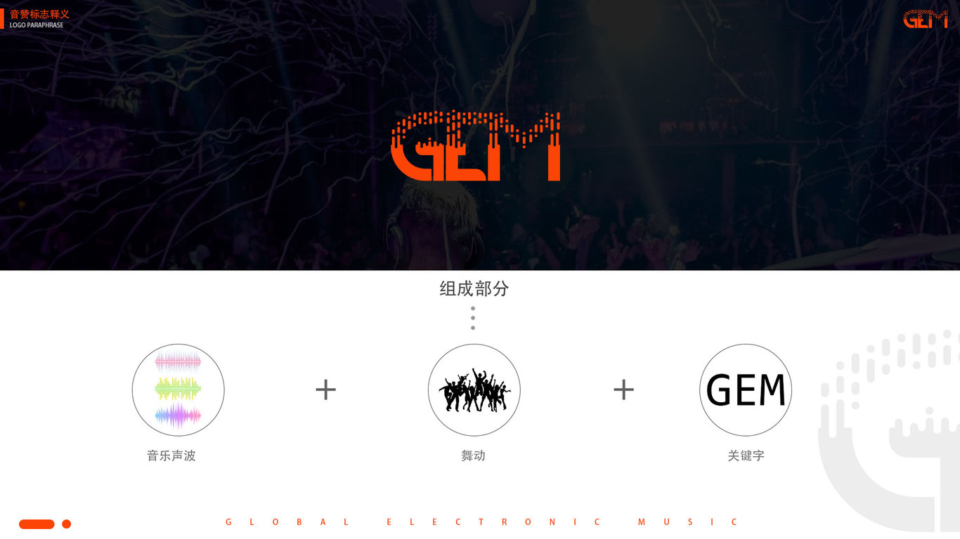 GEM音贊LOGO設(shè)計(jì)圖0