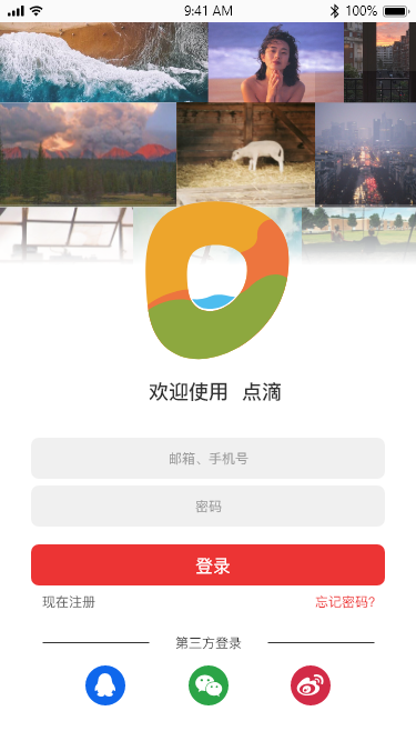 点滴生活