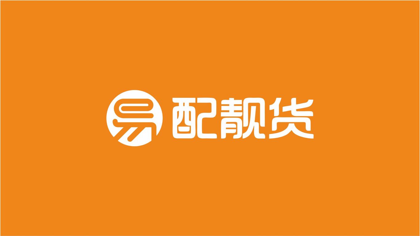 易配物流公司LOGO設計中標圖1