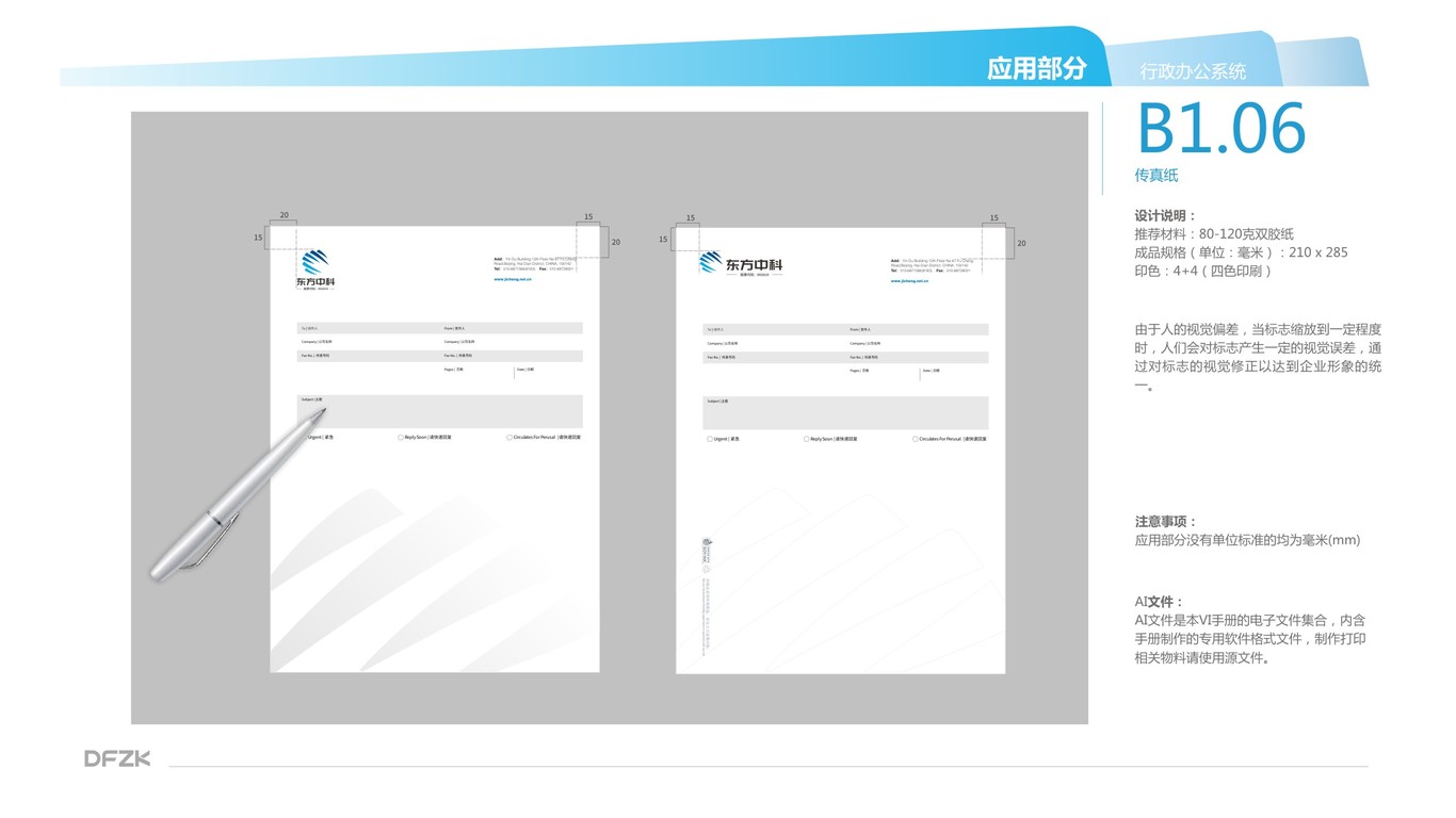 東方中科公司VI設(shè)計(jì)中標(biāo)圖51