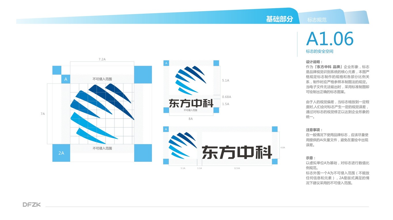 東方中科公司VI設(shè)計(jì)中標(biāo)圖7