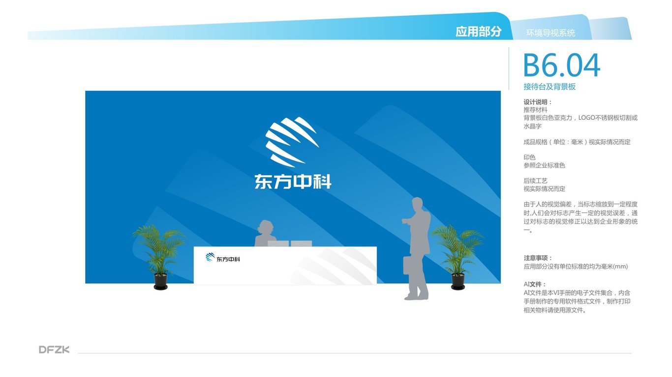 東方中科公司VI設(shè)計(jì)中標(biāo)圖91
