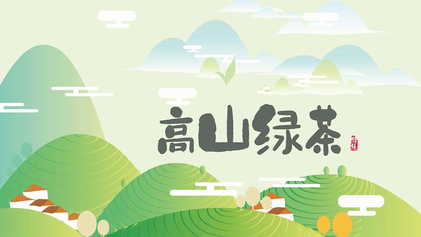 高山綠茶包裝設(shè)計(jì)圖4