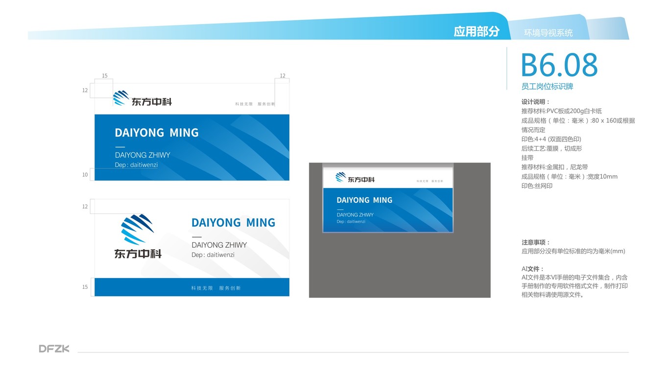 東方中科公司VI設(shè)計中標(biāo)圖96