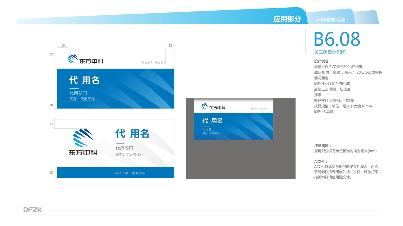 東方中科公司VI設(shè)計(jì)中標(biāo)圖97
