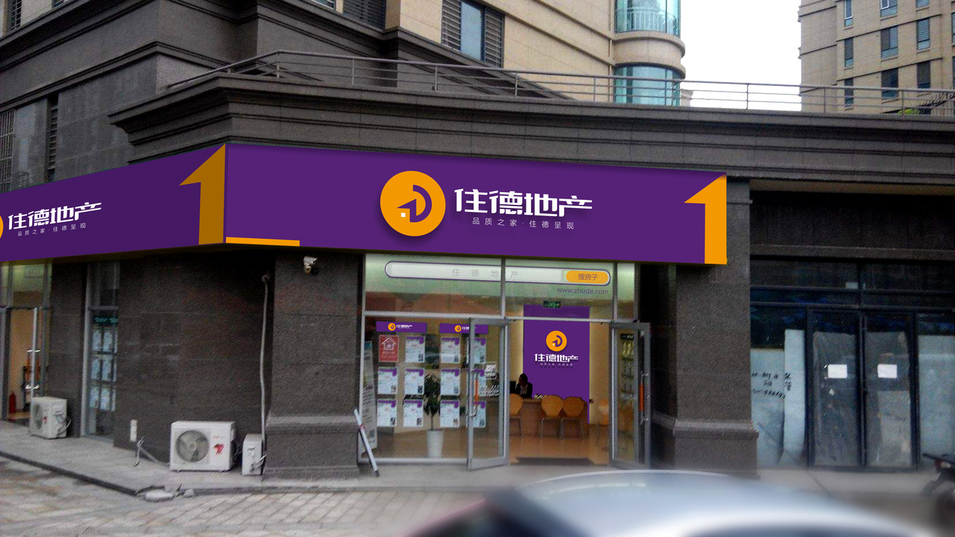 住德地产品牌LOGO设计图2