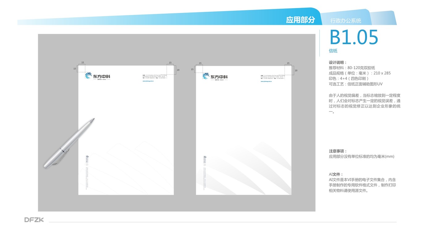 東方中科公司VI設(shè)計中標(biāo)圖50