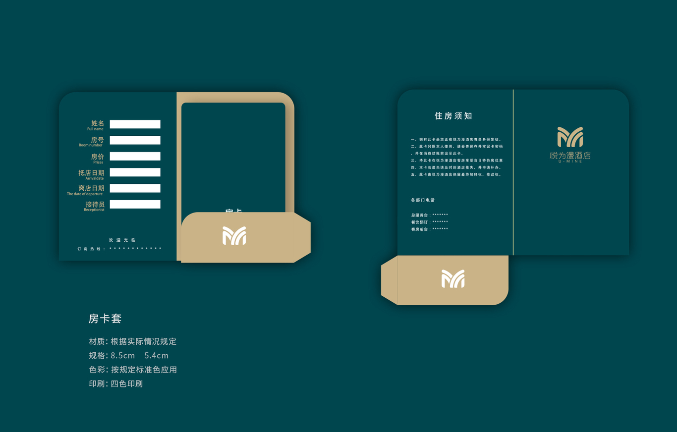 悦为漫酒店VI设计图10