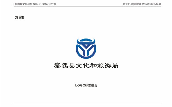 察隅縣文化和旅游局LOGO設計