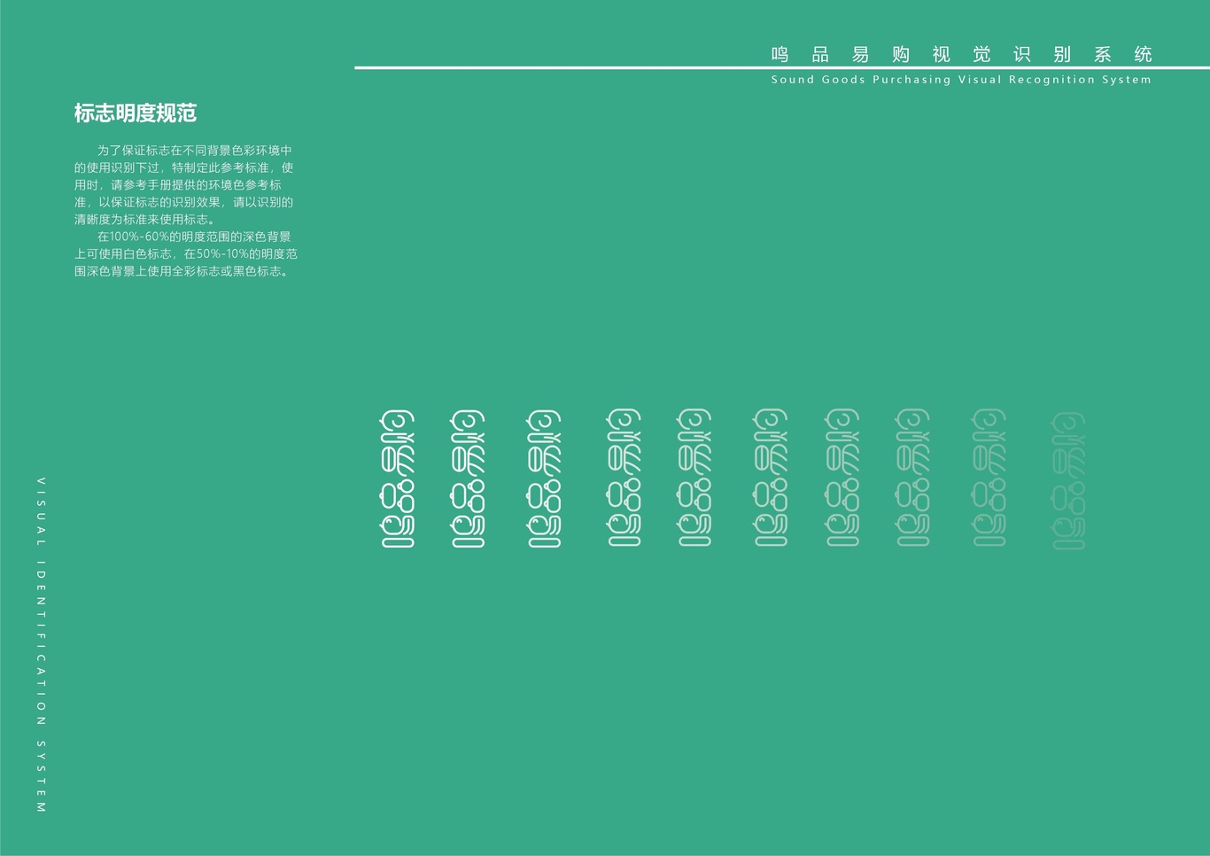 鸣品易购VI手册图22