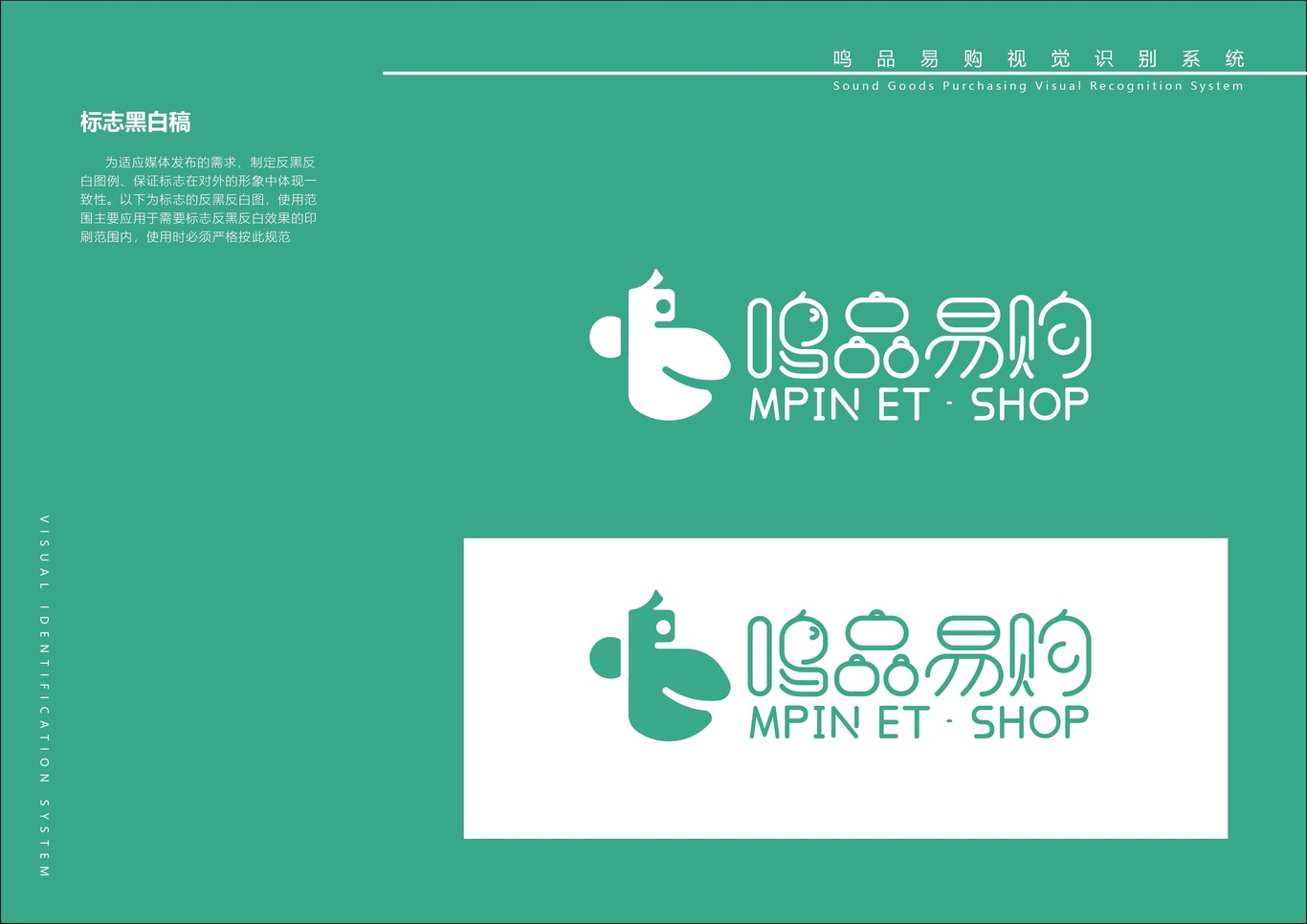 鸣品易购VI手册图4