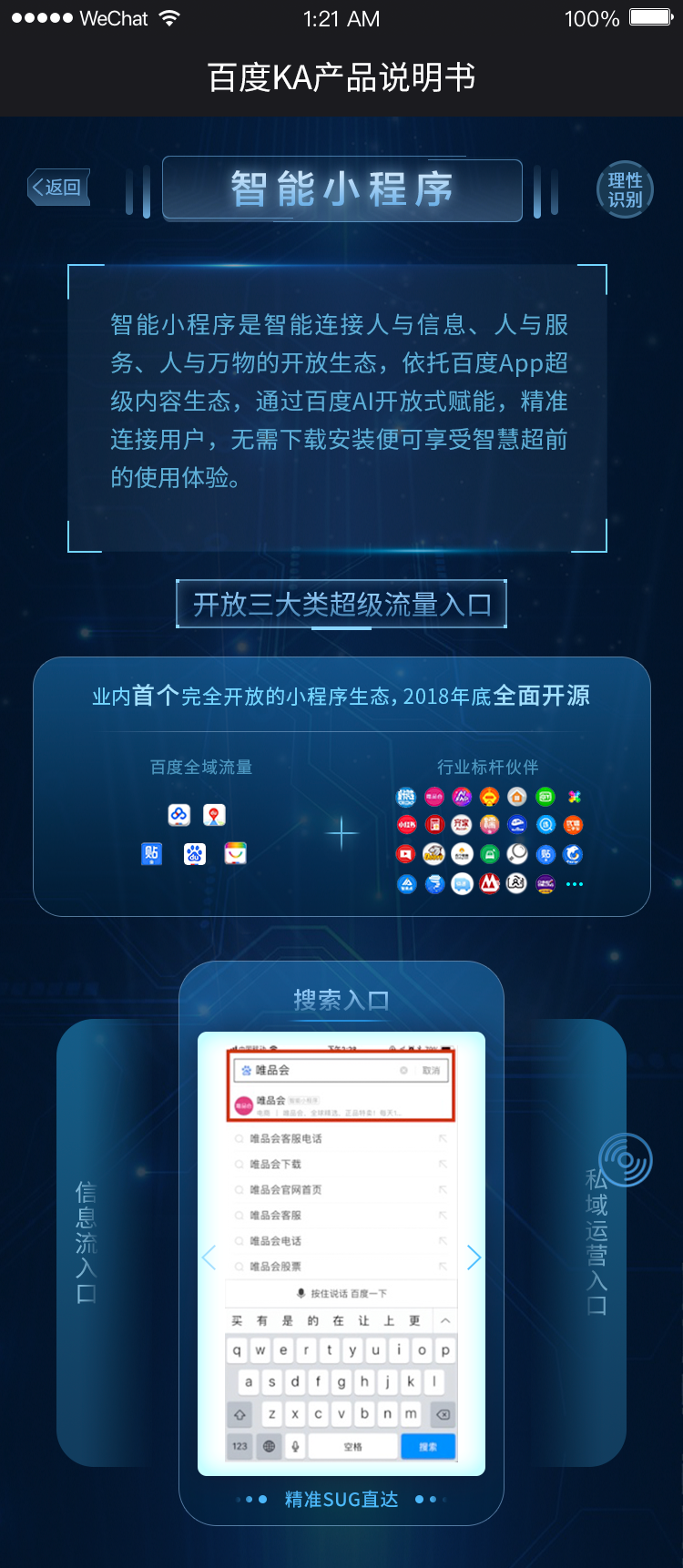 百度KA产品说明书H5图19