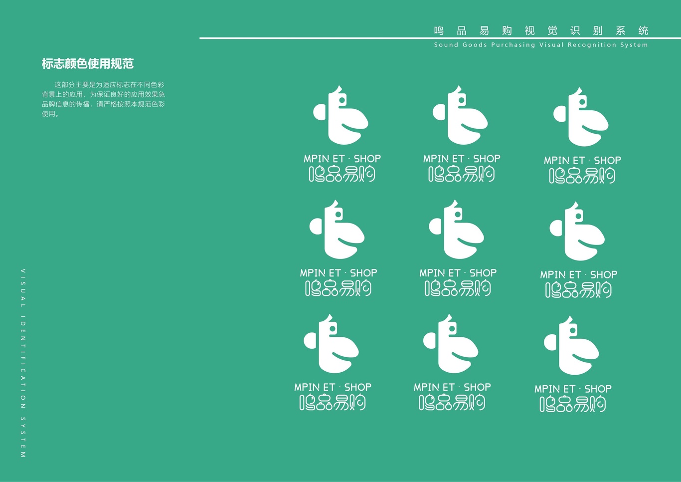 鸣品易购VI手册图19