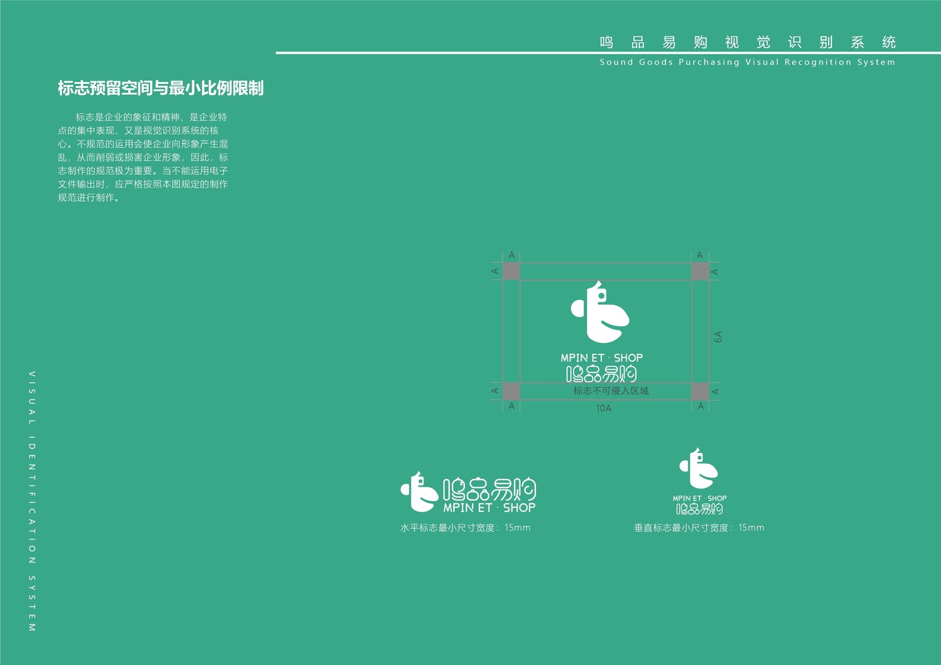 鸣品易购VI手册图11