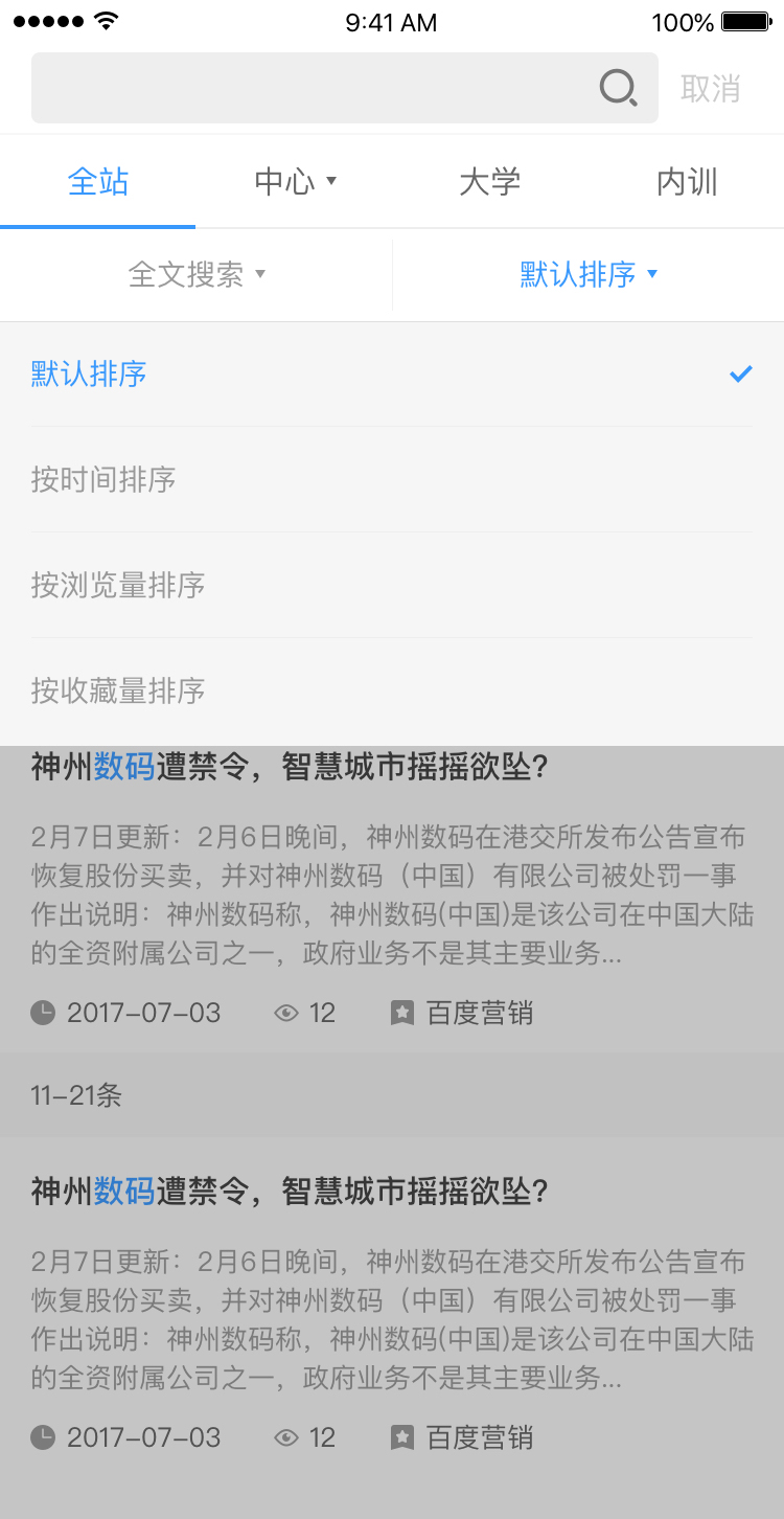 百度营销中心图2