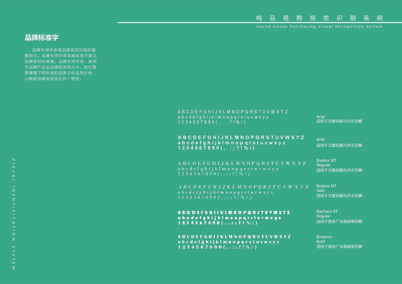 鸣品易购VI手册图13