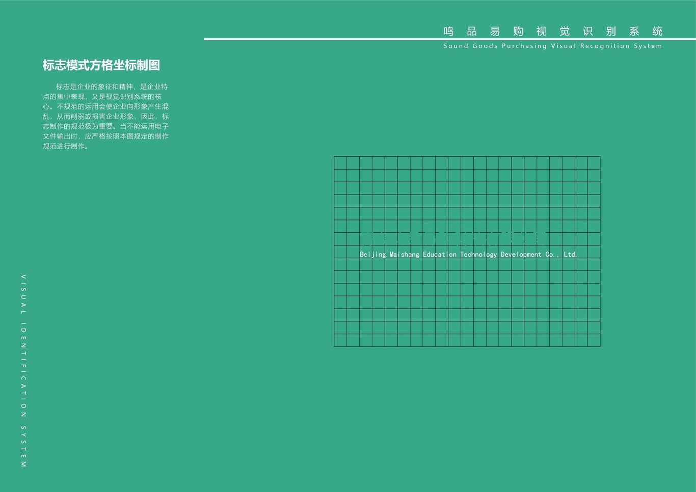 鸣品易购VI手册图8