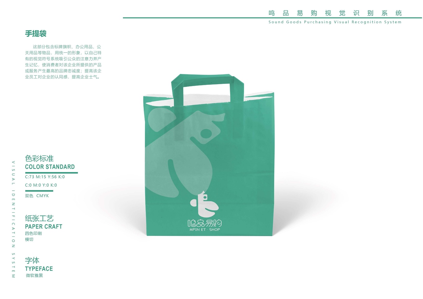 鸣品易购VI手册图74
