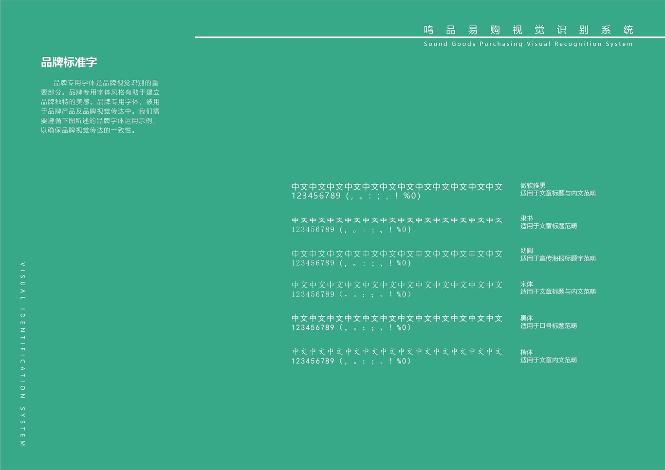 鸣品易购VI手册图12