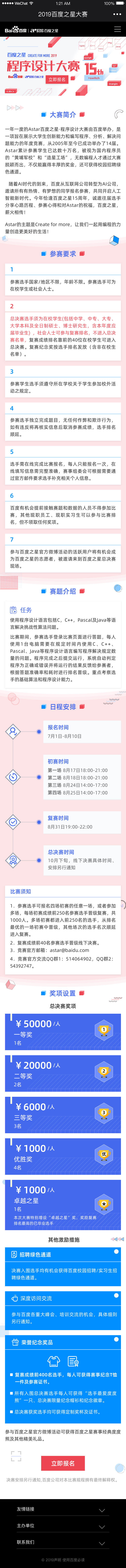 2019百度之星大赛图2