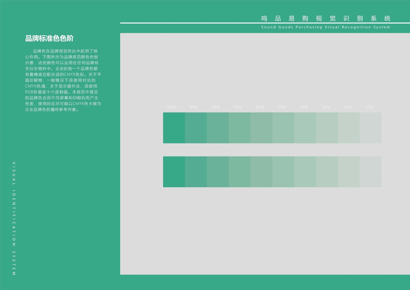 鸣品易购VI手册图15