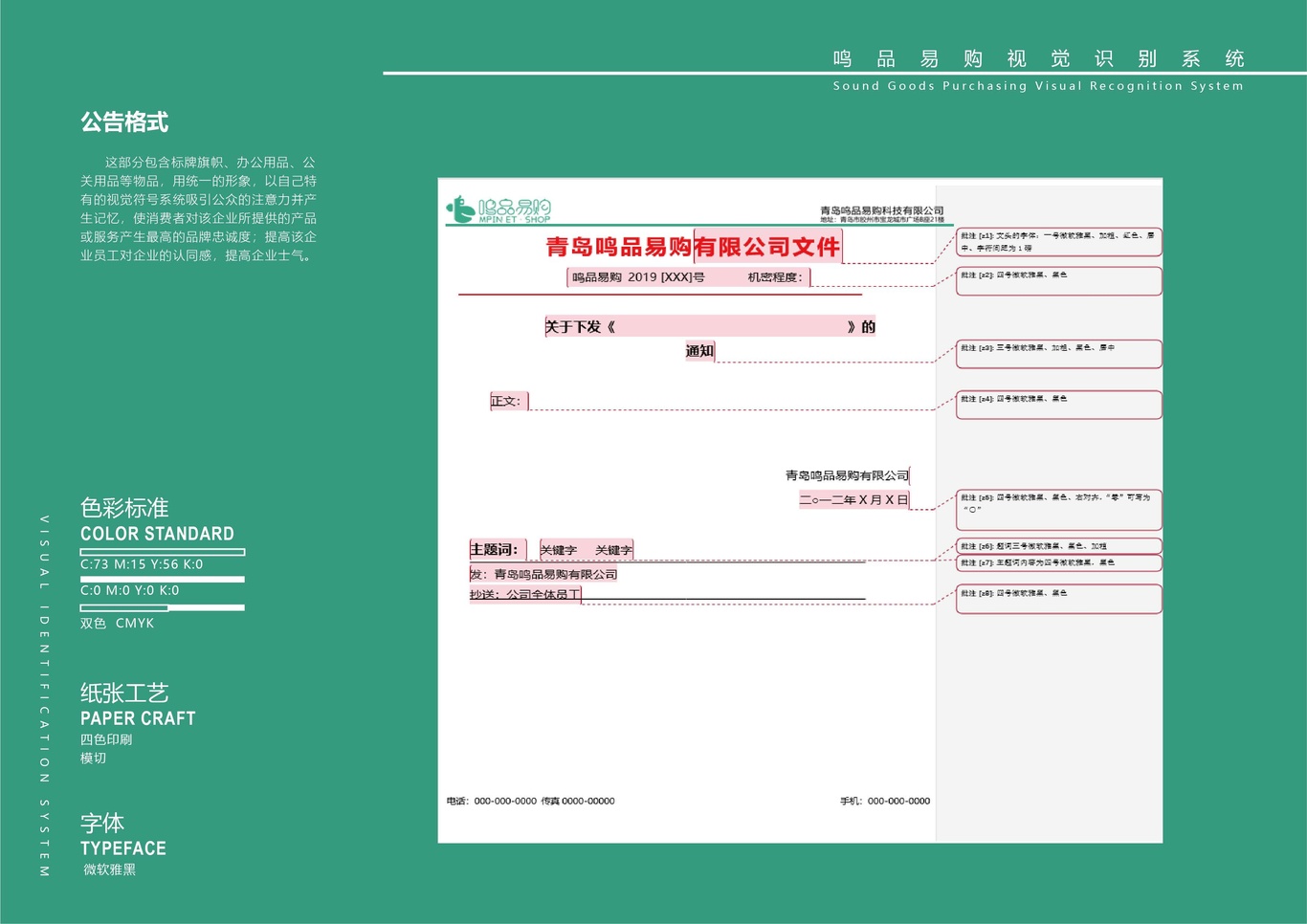 鸣品易购VI手册图55