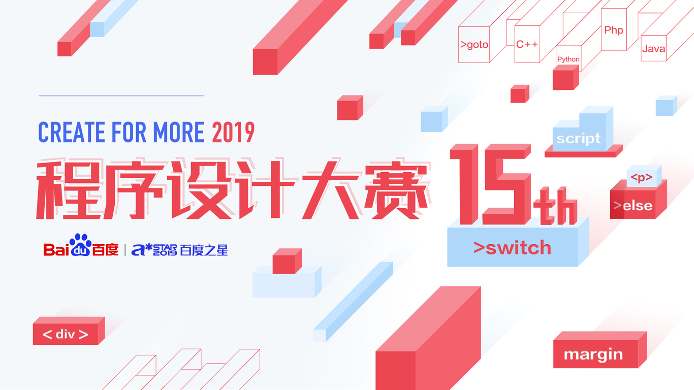 2019百度之星大赛图1