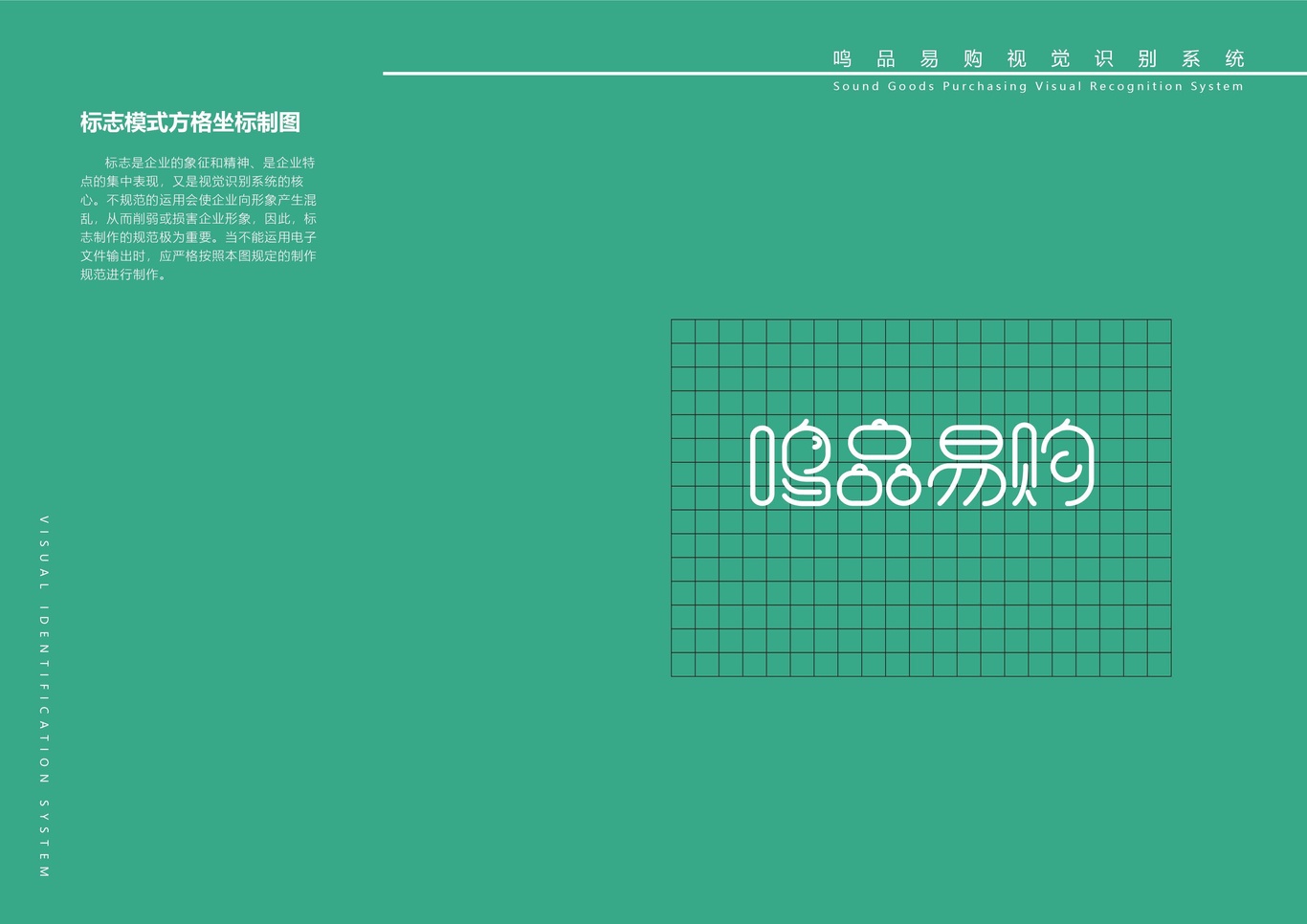 鸣品易购VI手册图7