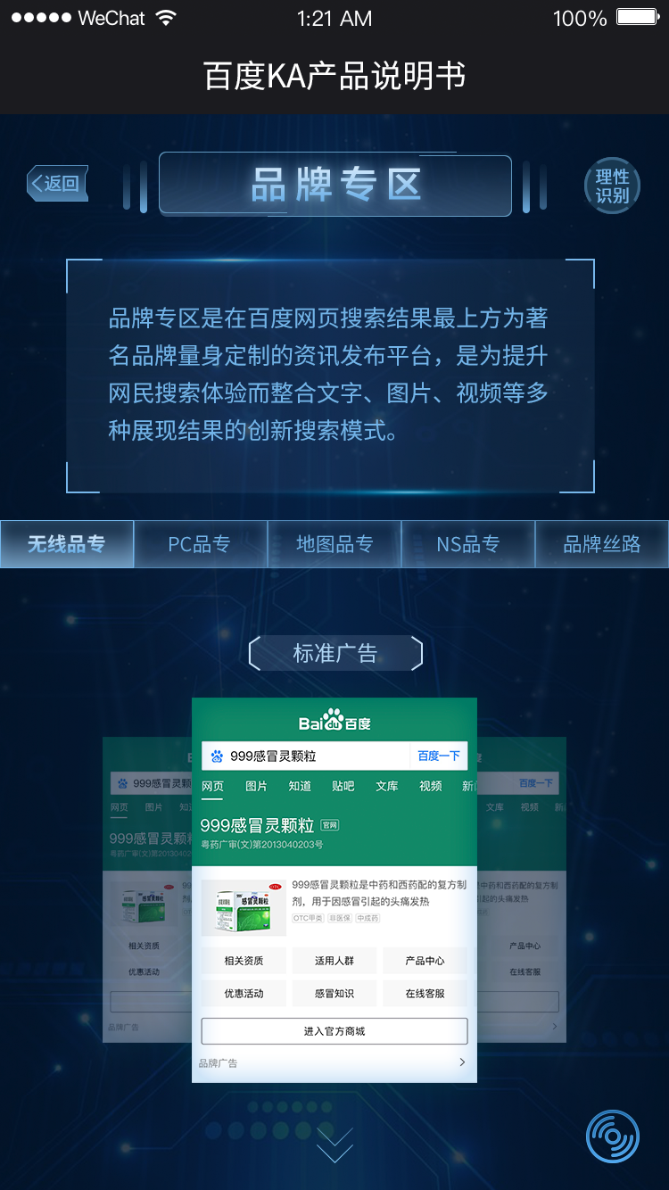 百度KA产品说明书H5图5