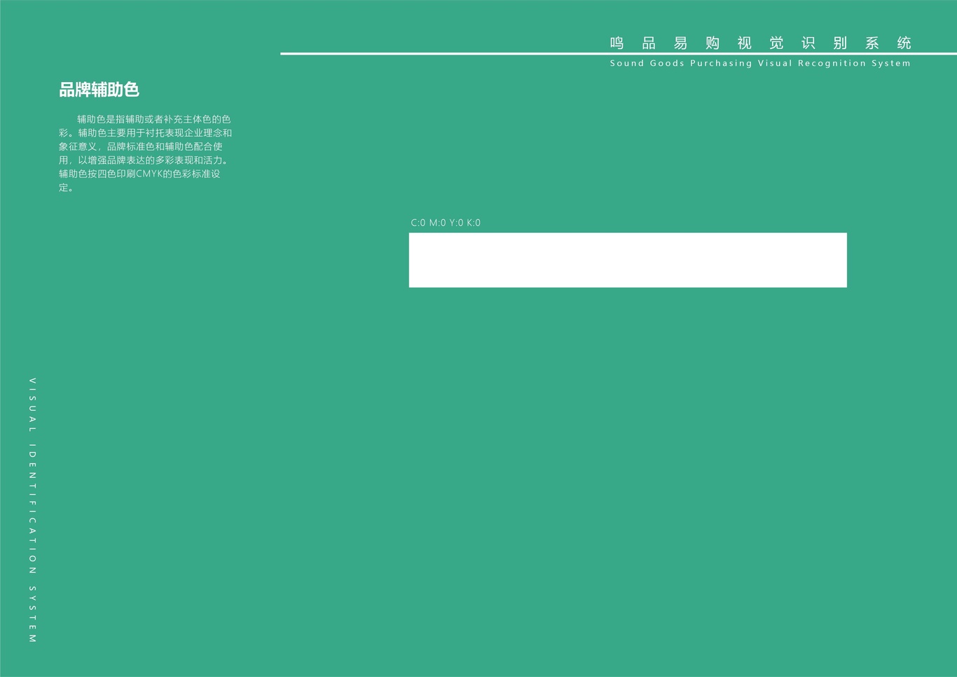鸣品易购VI手册图16