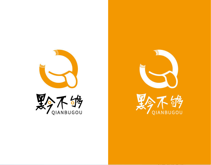 黔不夠LOGO設(shè)計圖7