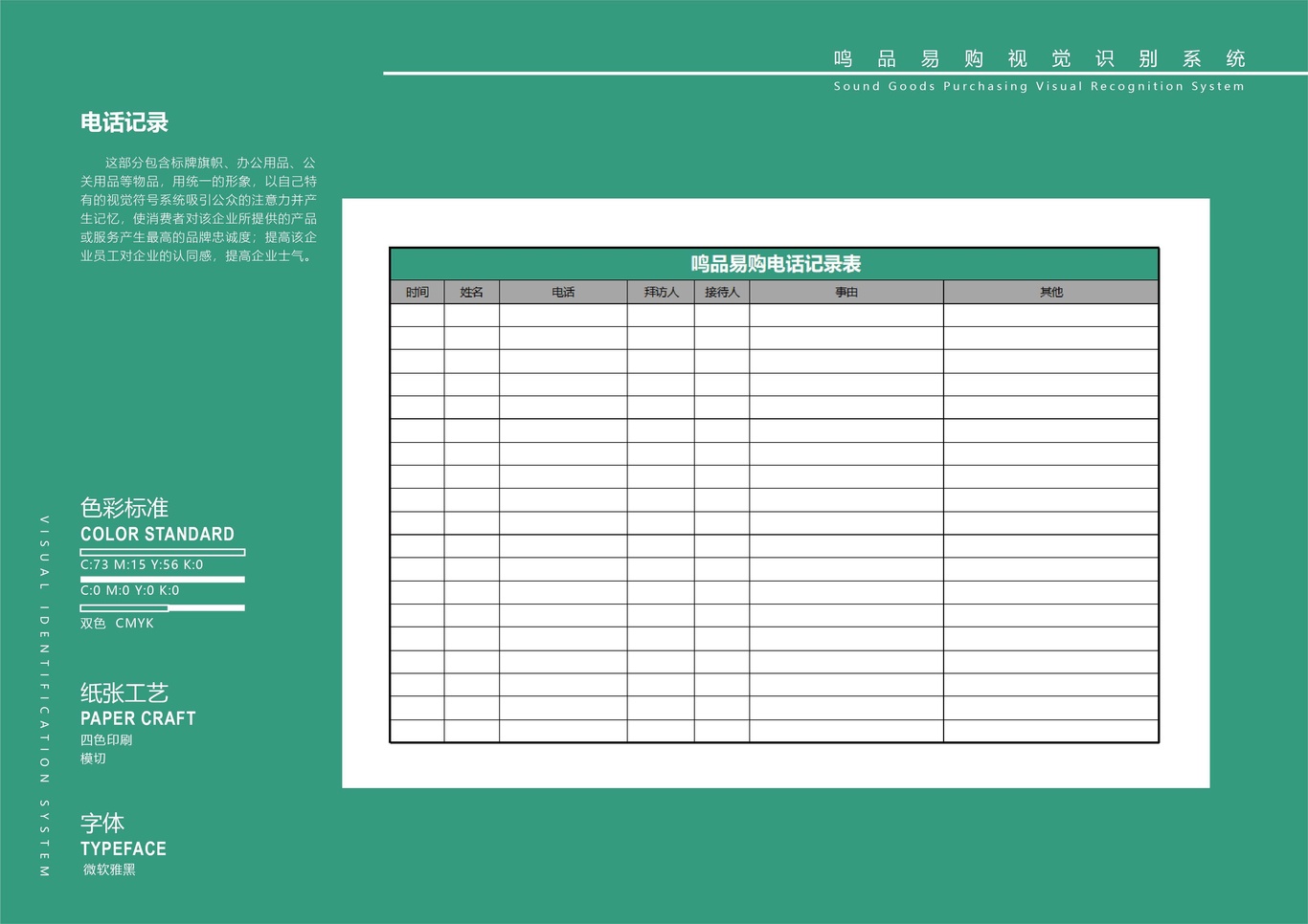 鸣品易购VI手册图50